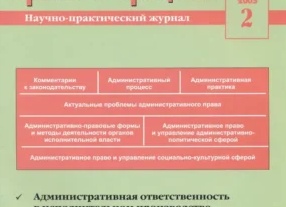 Административное право и управление социально-культурной сферой