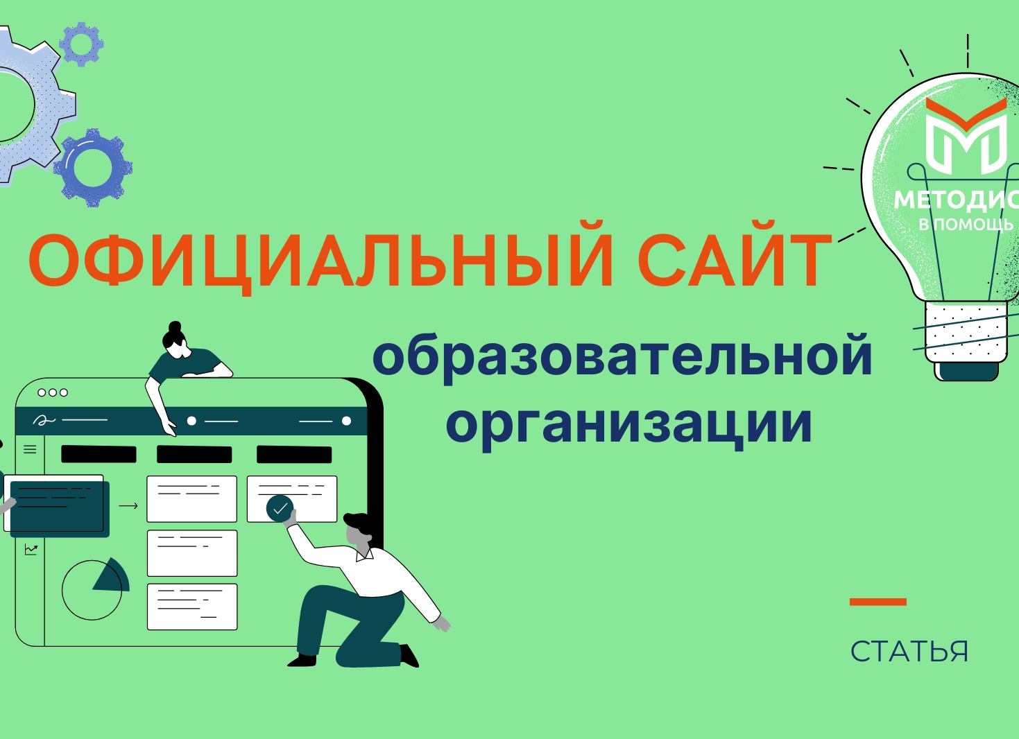Требования к сайту образовательной организации