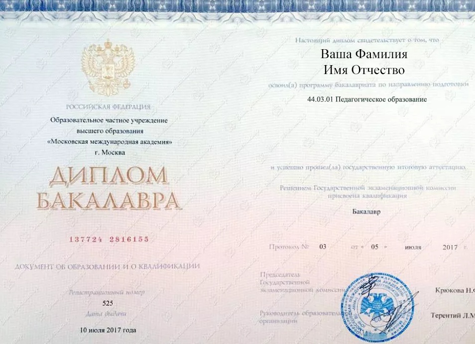 Высшее педагогическое образование дистанционно: обучение бакалавриат, второе высшее на базе первого, магистратура и курсы переподготовки