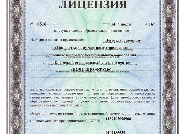 Лицензия на дополнительное профессиональное образование (ДПО): юридические основы и ключевые аспекты