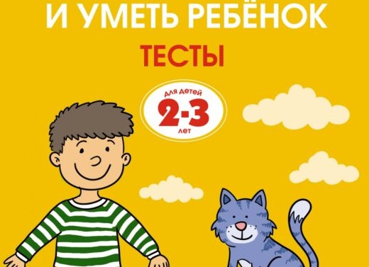 Что должен знать и уметь ребенок к первому классу с учетом новых стандартов