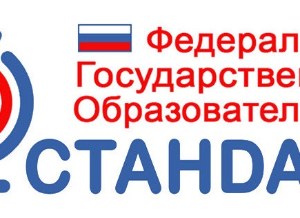 Что такое стандарты ФГОС и почему так важно, чтобы школьная программа им соответствовала?