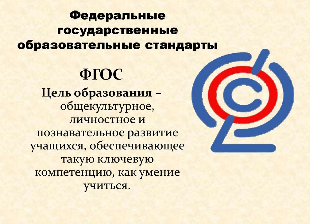 Про ФГОС: что это?