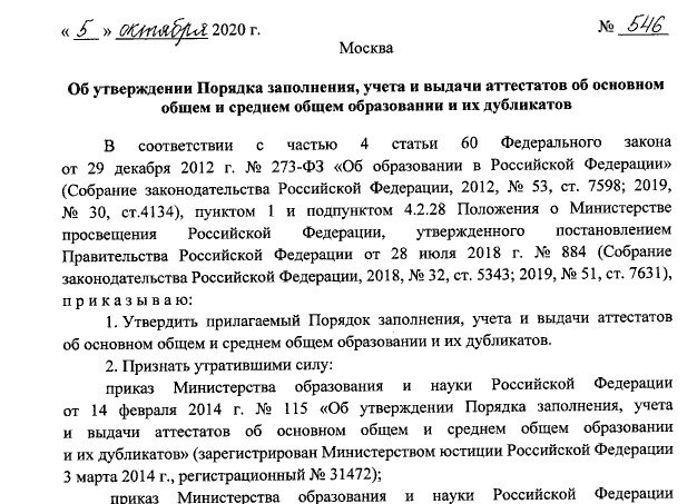 ПОРЯДОК ЗАПОЛНЕНИЯ, УЧЕТА И ВЫДАЧИ АТТЕСТАТОВ ОБ ОСНОВНОМ ОБЩЕМ И СРЕДНЕМ ОБЩЕМ ОБРАЗОВАНИИ И ИХ ДУБЛИКАТОВ В МБОУ «***СОШ