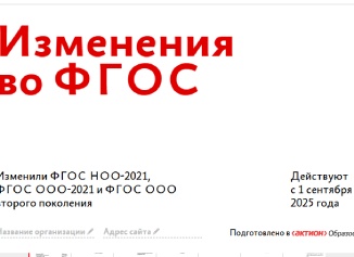 🚀 ФГОС НОО-2021: Разбираем обновления и готовимся к практике!