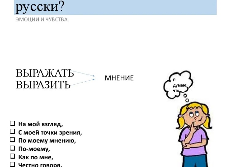 Формулировать суждения и выражать эмоции
