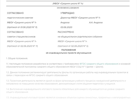 Положение об индивидуальном проекте обучающегося