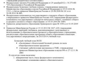 Государственный образовательный стандарт. Инвариативная (базовая), вариативная (предметная) составляющие содержания образования
