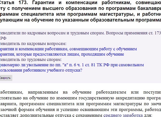 ГАРАНТИИ И КОМПЕНСАЦИИ РАБОТНИКАМ, СОВМЕЩАЮЩИМ РАБОТУ С ПОЛУЧЕНИЕМ ОБРАЗОВАНИЯ