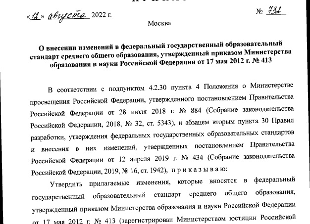 Приказ «Об утверждении федерального государственного образовательного стандарта основного общего образования».