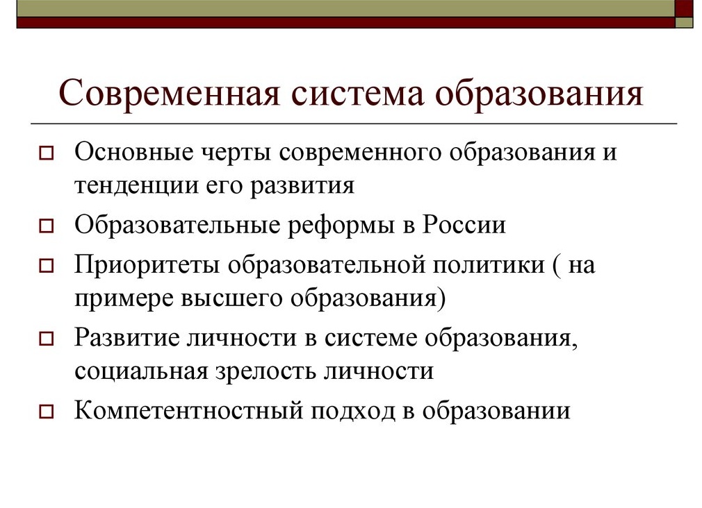 Современная система образования