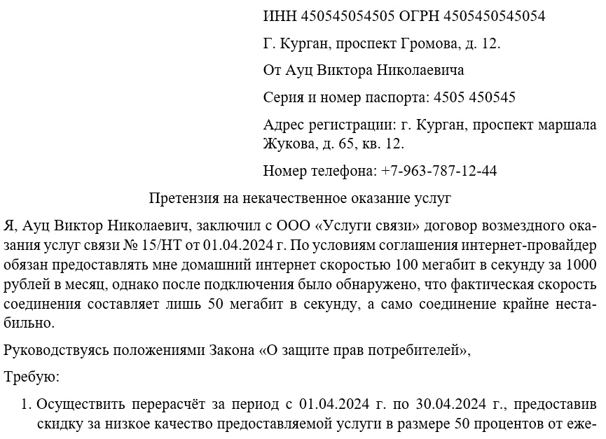Некачественное оказание образовательных услуг