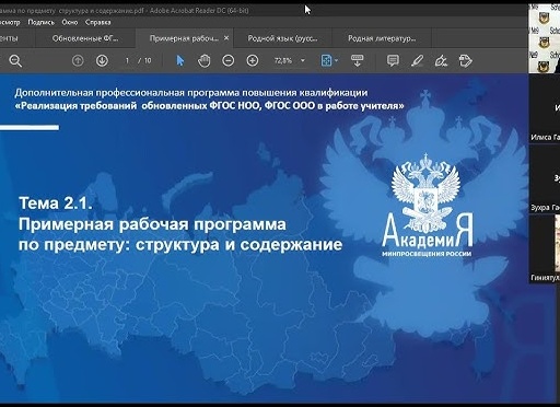 Что такое ФГОС? Структура и суть стандартов