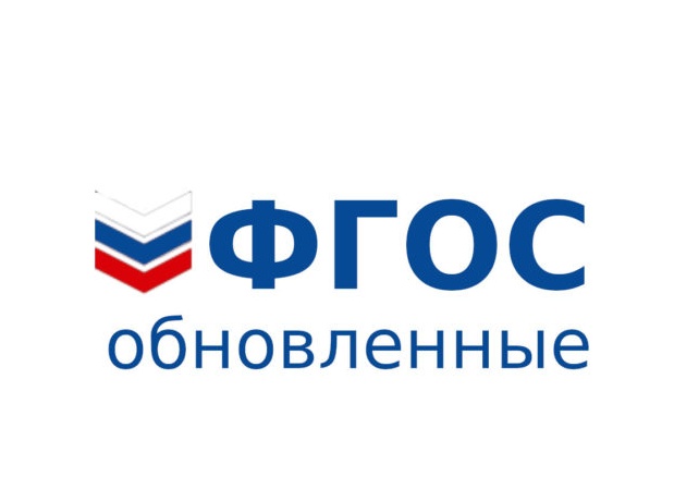 Что такое ФГОС и почему на них все равняются